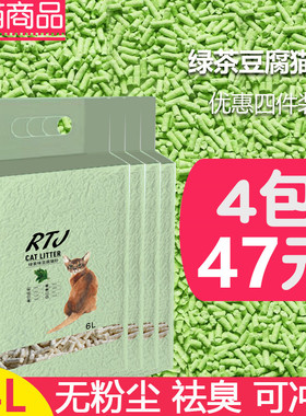 豆腐猫砂除臭砂猫沙低尘大袋绿茶幼猫天然玉米猫咪用品20斤十公斤