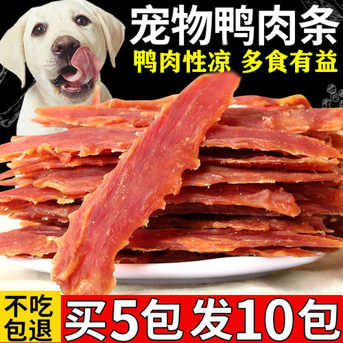 RTJ狗狗性凉鸭肉干好吃耐磨