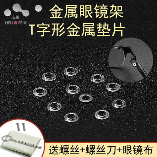 不锈钢金属垫片T形加塞固紧防磨