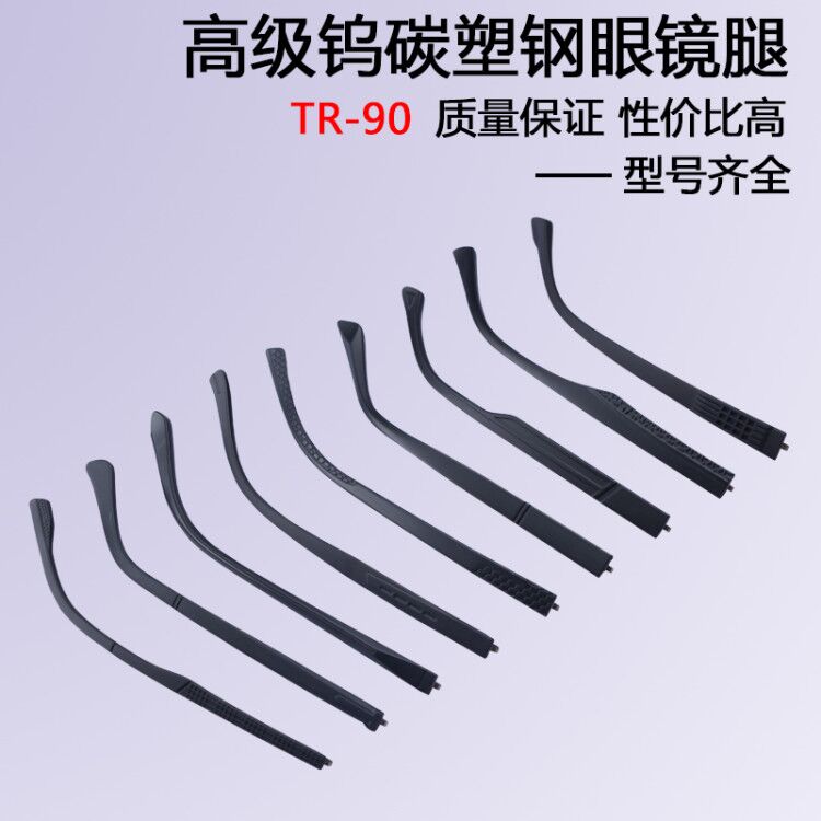 TR90眼镜腿眼镜脚眼镜脚腿一对单牙1.5系列