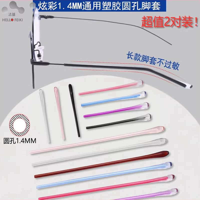 防过敏防磨细腿圆腿水晶长脚套