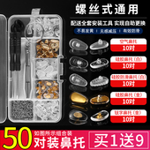 眼镜鼻梁镜架镜框维修硅胶鼻托垫气囊鼻托纯钛鼻托防滑防腐蚀减压