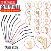 单牙金属眼镜腿眼镜脚腿一对眼镜腿替换眼镜配件眼镜配件一对通用