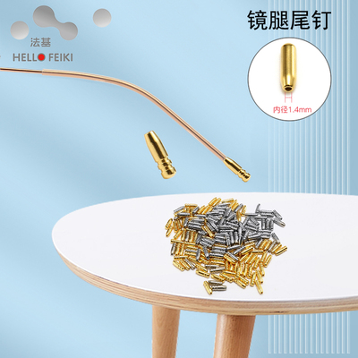 眼镜腿末端螺丝帽合金尾钉