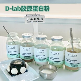 伊能静推荐~法国D-LAB胶原蛋白粉益生菌紧致肌肤椰子/莓果味dlab