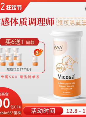 新加坡Vicosa维可飒舒敏益生菌皮肤净化器舒缓鼻敏鼻干痒湿枕皮焱