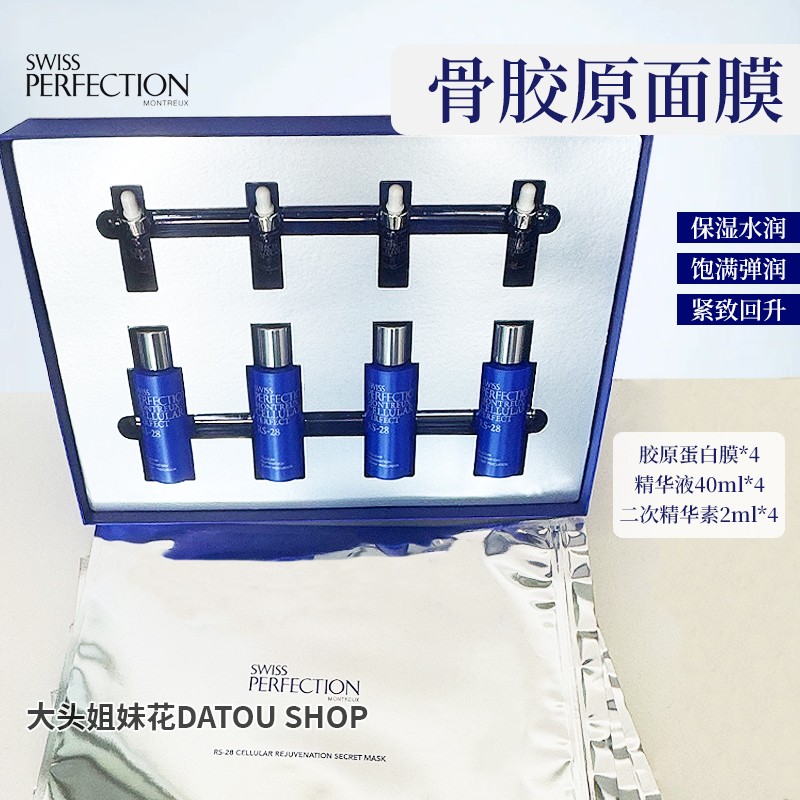 SP瑞珀斐密集修护面膜