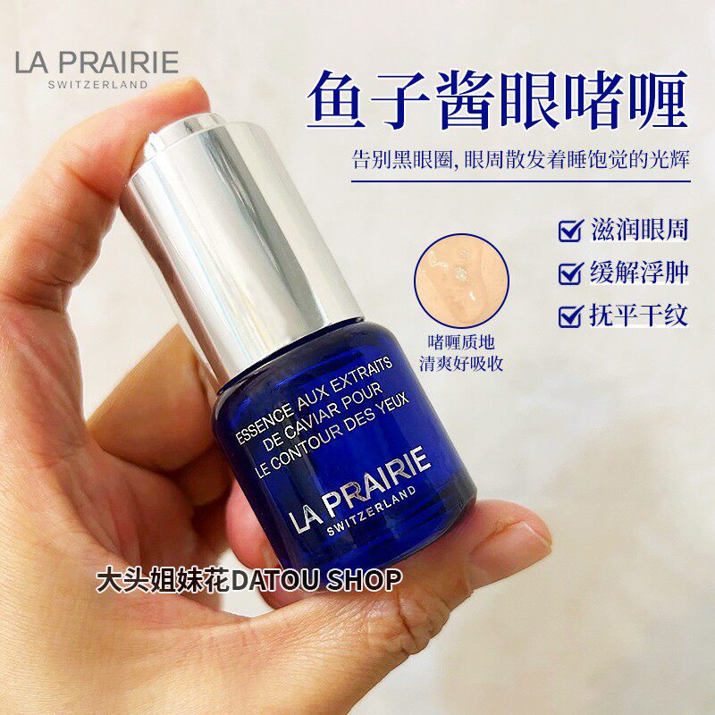 瑞士laprairie莱珀妮LP蓝鱼子啫喱紧致提拉眼部消肿紧致精华欧版