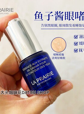 瑞士laprairie莱珀妮LP蓝鱼子啫喱紧致提拉眼部消肿紧致精华欧版