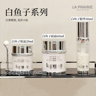 LaPrairie莱珀妮LP白鱼子水精华面霜眼霜纯皙紧致提亮白皙补水