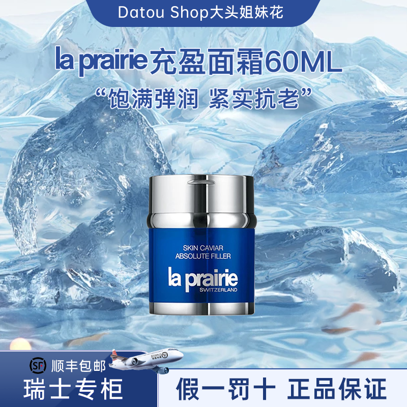 瑞士Laprairie莱珀妮lp鱼子精华充盈面霜60ml紧致抗衰饱满