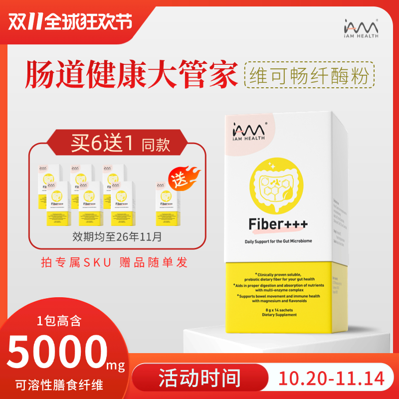新加坡Fiber+++维可畅纤酶粉3+3高配版 促蠕动 重启肠道青春密码