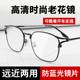超轻金属细框老花镜男中老年防蓝光远近两用高清舒适老花眼镜女