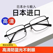 日本进口高清老花镜男防蓝光辐射耐疲劳远近两用超轻高档老花眼镜