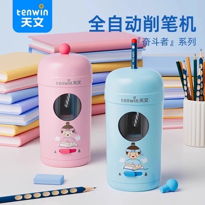 天文全自动削笔机转笔刀小学生专用电动削笔器自动削笔刀幼儿园充电款卷笔刀一年级铅笔刀卡通男孩女孩刨笔机