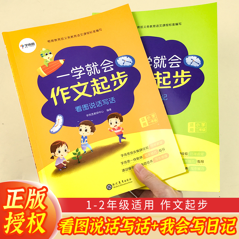 学而思看图写话学而思