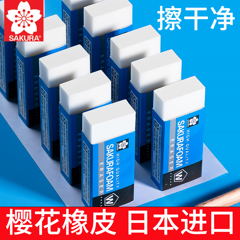 樱花日本进口聚合专业无毒橡皮擦