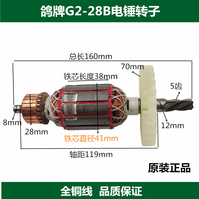 正品原厂鸽牌电锤转子定子