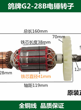 正品原厂鸽牌G2-28B双用电锤电镐G207转子定子电机开关机壳配件