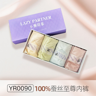 YR0090小懒同事100%桑蚕丝内档女中腰舒适透气抗菌裆真丝内裤包臀