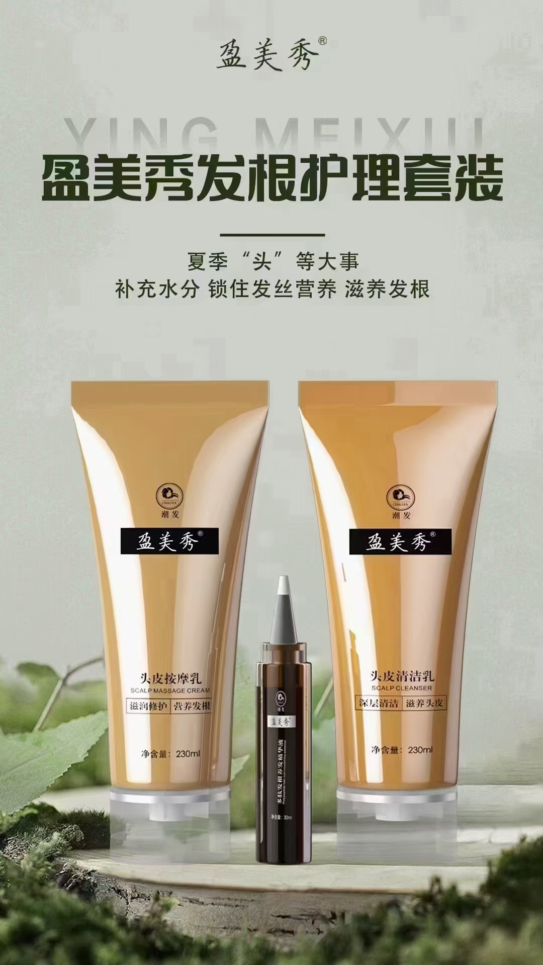 调理头发健康毛囊修复防脱发固发