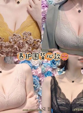 裸塑蚕桑丝养护围文胸7201一件背心款退乳黑色素聚拢舒适2件199元