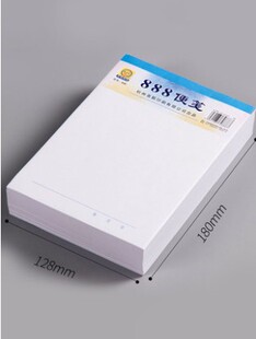 青联888便笺纸便笺本草稿本创意可撕便签纸无粘性大号白纸本