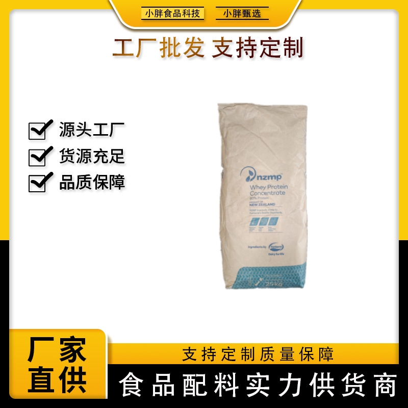 恒天然浓缩乳清蛋白粉散装增肌粉
