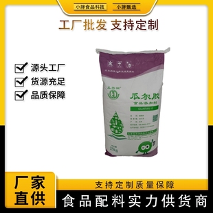 瓜尔润高粘度食品级瓜尔胶瓜尔豆胶瓜儿胶饮料牛奶冰激凌增稠乳化