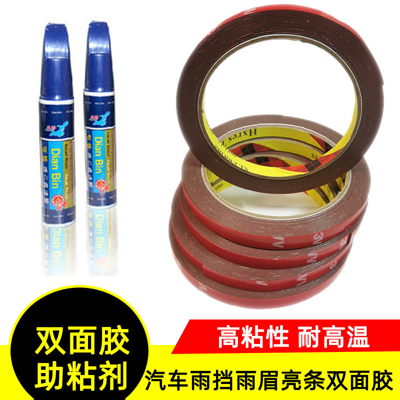 点缤门槛汽车用装饰窗眉双面胶条图片