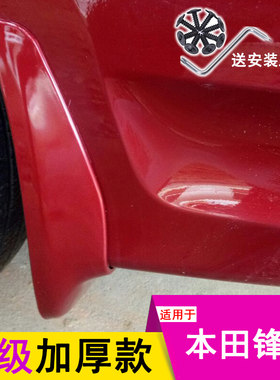 0813141518192021款锋范挡泥板老新凌派专用烤漆挡泥皮改装新品
