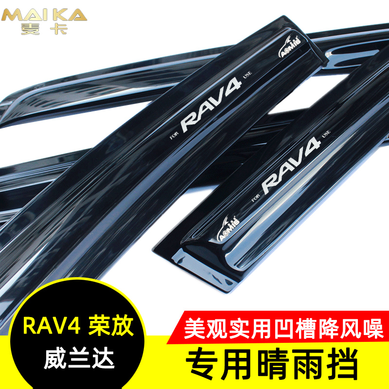 荣放双擎晴雨挡威兰达雨雨板