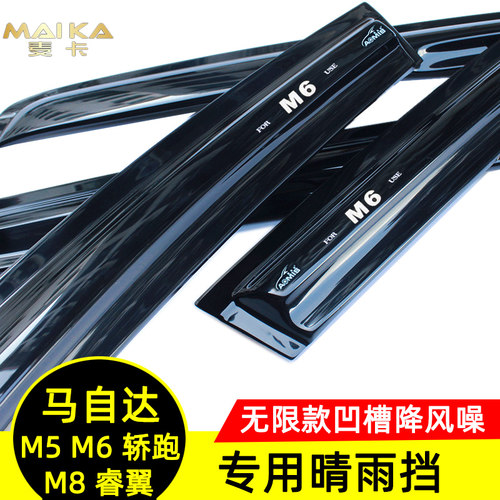 M6挡雨板奥美斯美观实用