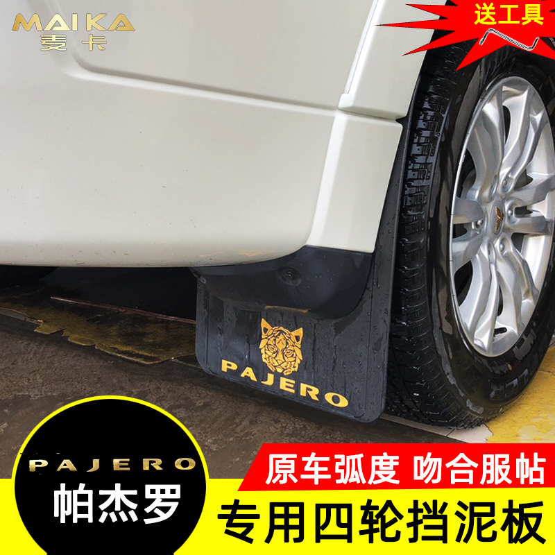 帕吉罗专用防污耐脏