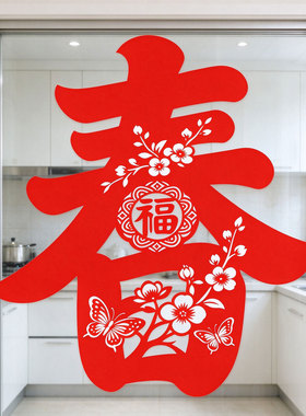 春节玻璃贴纸羊年窗花福字静电贴纸窗户2027新年过年迎春水贴
