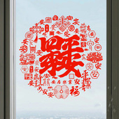 四季 平安玻璃贴静电贴纸乔迁窗花纸玻璃贴门窗户装 饰客厅喜庆新年