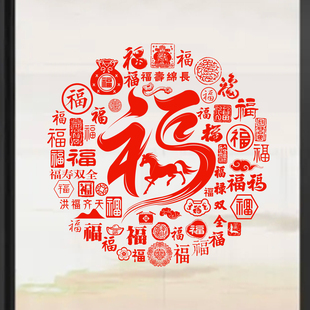 马年福字玻璃贴纸迎春窗花生肖马静电贴窗贴玻璃贴2026新年春节