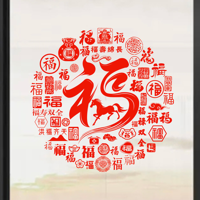 马年福字玻璃贴纸迎春窗花生肖马静电贴窗贴玻璃贴2026新年春节