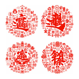 招财进宝贴纸静电贴窗花年年有余玻璃贴2026新年春节窗户装 饰百财