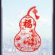 葫芦玻璃贴纸福字窗花福禄静电贴纸玻璃门窗户装 饰2026新年水贴