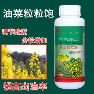 油菜专用肥料丰产粒粒饱油莱保花保果膨果颗粒饱满抗病油莱叶面肥