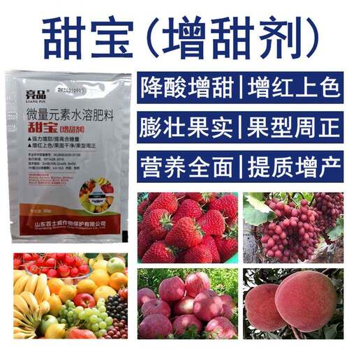 甜宝西甜瓜番茄草莓增甜剂葡萄苹果杨梅橙子柑橘专用甜蜜素脱酸剂