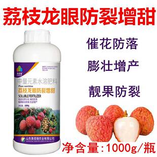 荔枝专用肥料壮果药非农药座果精果树保花防落果膨大素龙眼专用药
