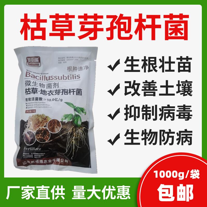 枯草芽孢菌杆菌哈茨木霉微生物菌剂矿源黄腐酸钾根腐病套餐生根肥
