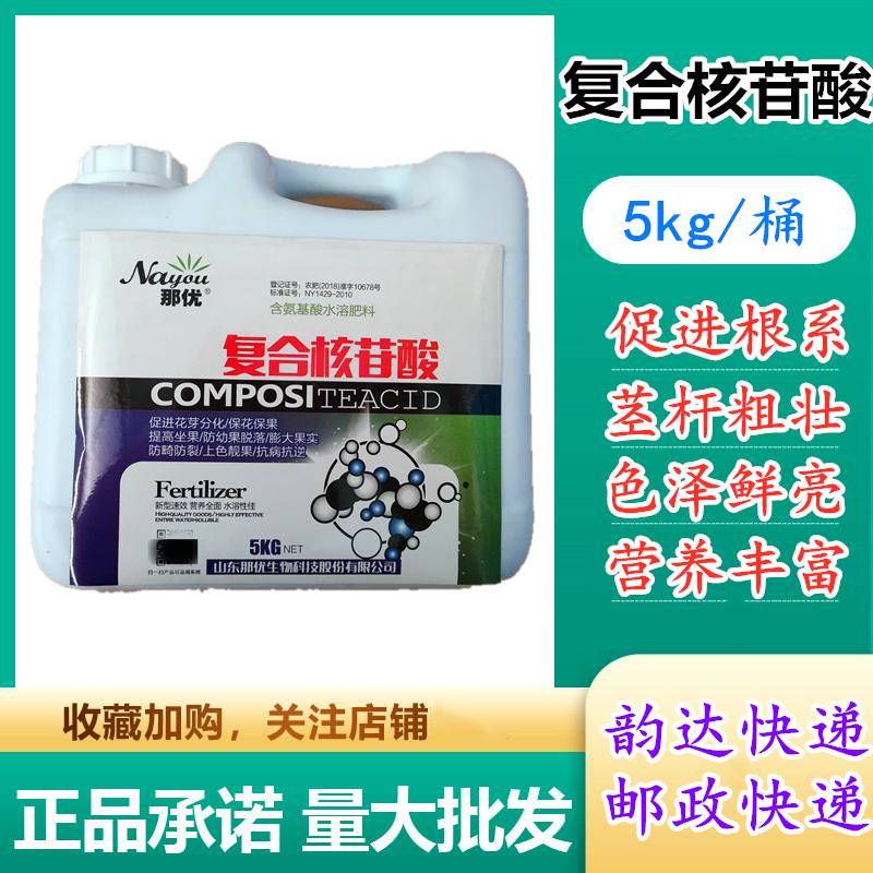 多元核苷酸叶面肥荔枝龙眼保花保果茶叶蔬菜果树叶面肥增加叶绿素