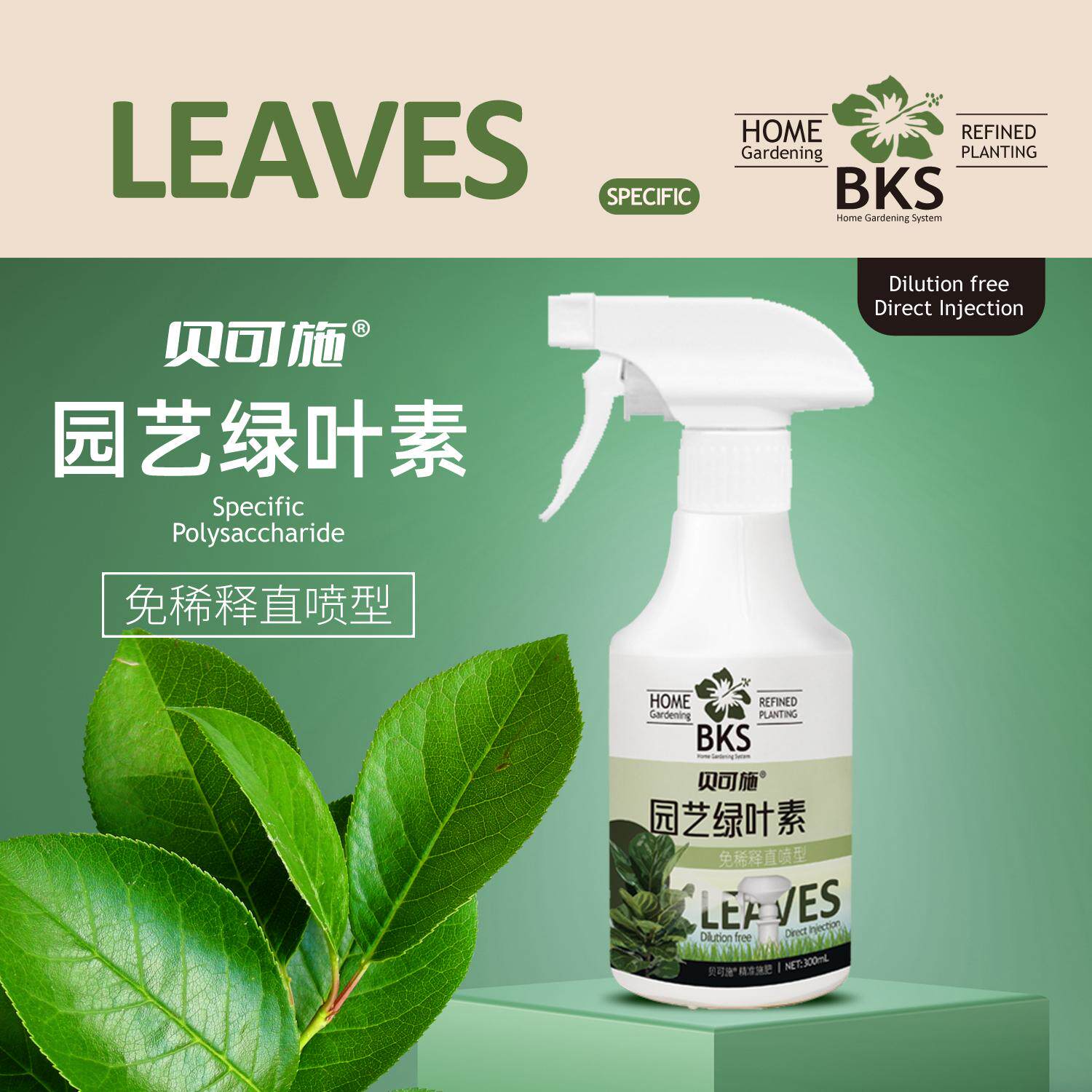 贝可施绿叶素一喷绿免稀释营养液植物花卉通用型园艺叶绿素旗舰店
