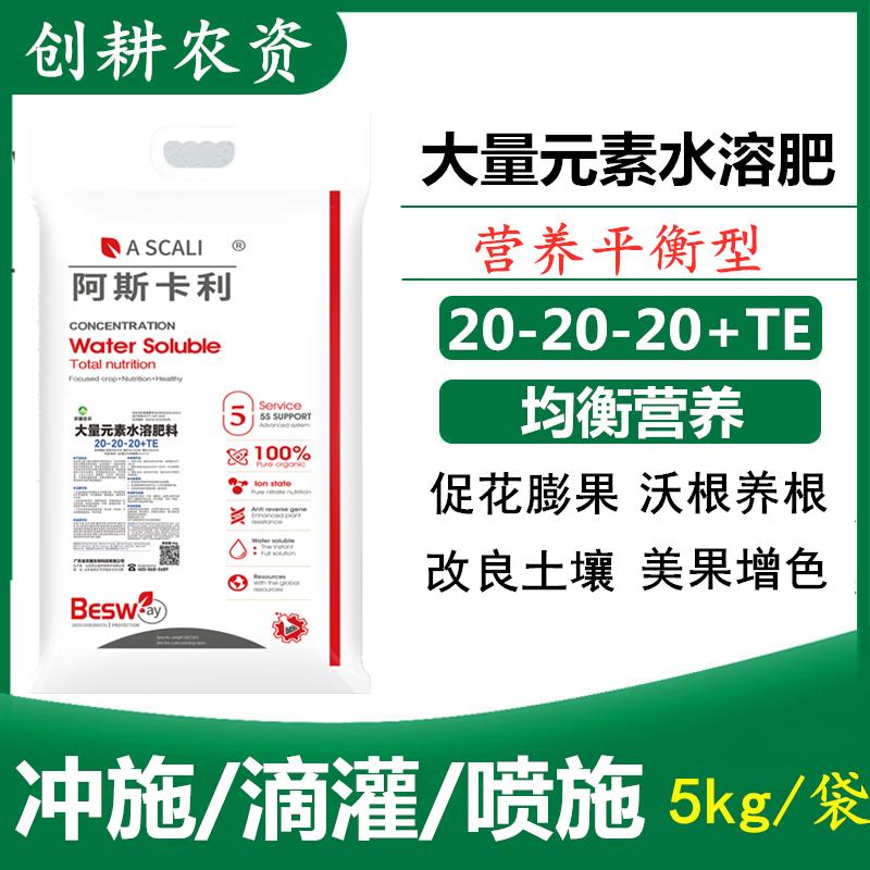 平衡大量元素水溶肥料滴灌冲施肥高钾柑橘果树蔬菜花卉通用叶面肥