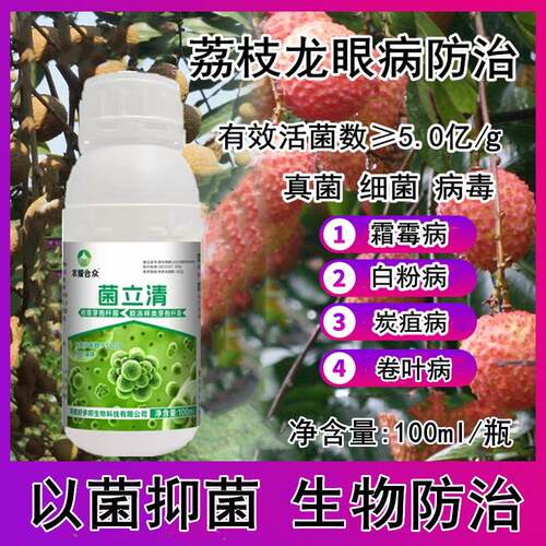 荔枝霜霉病专用药毛毡病缩叶从枝鬼帚溃疡白粉病龙眼杀菌剂疫菌清