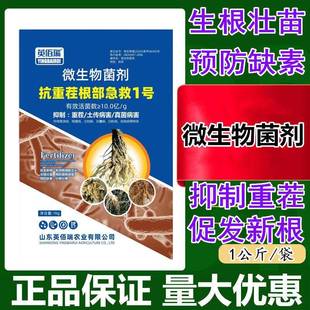 抗重茬根部急救120 植物营养调控肥1千克抗根腐抗重茬抗病毒