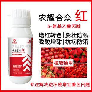 辣椒催红素一喷红瓜果催熟增甜崔红剂葡萄番茄上色剂专用叶面肥料